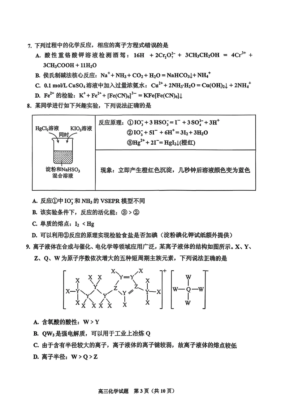 化学+答案吉林吉林地区2026年高三年级第三次调研测试(吉林二调)(3.31-4.1).pdf_第3页