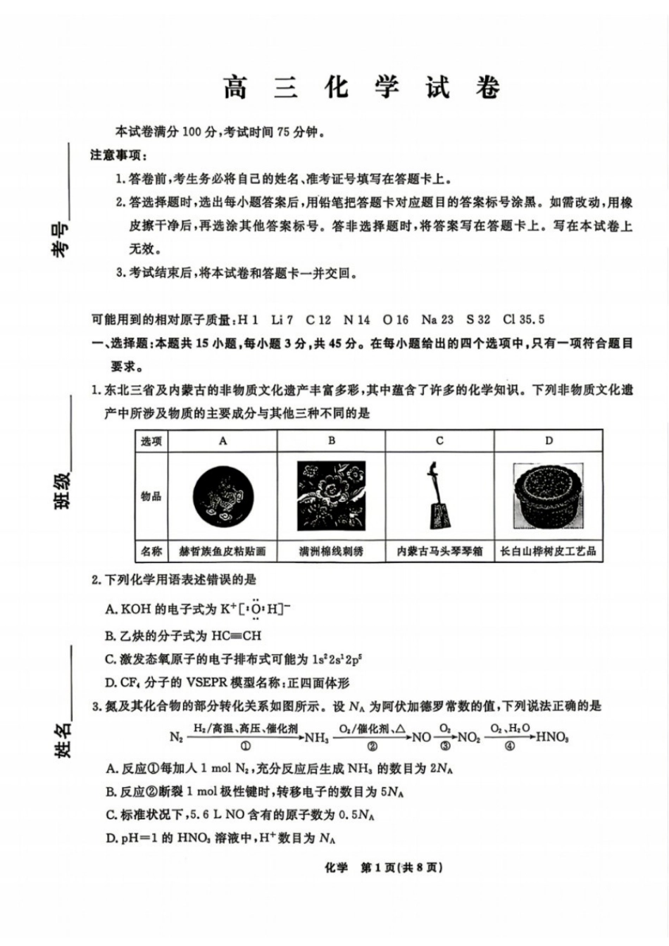 化学+答案辽宁名校联盟2026届高三4月份联合考试(4.9-4.10).docx_第1页