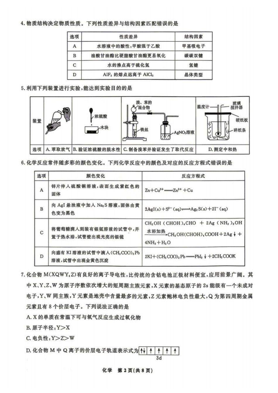 化学+答案辽宁名校联盟2026届高三4月份联合考试(4.9-4.10).docx_第2页