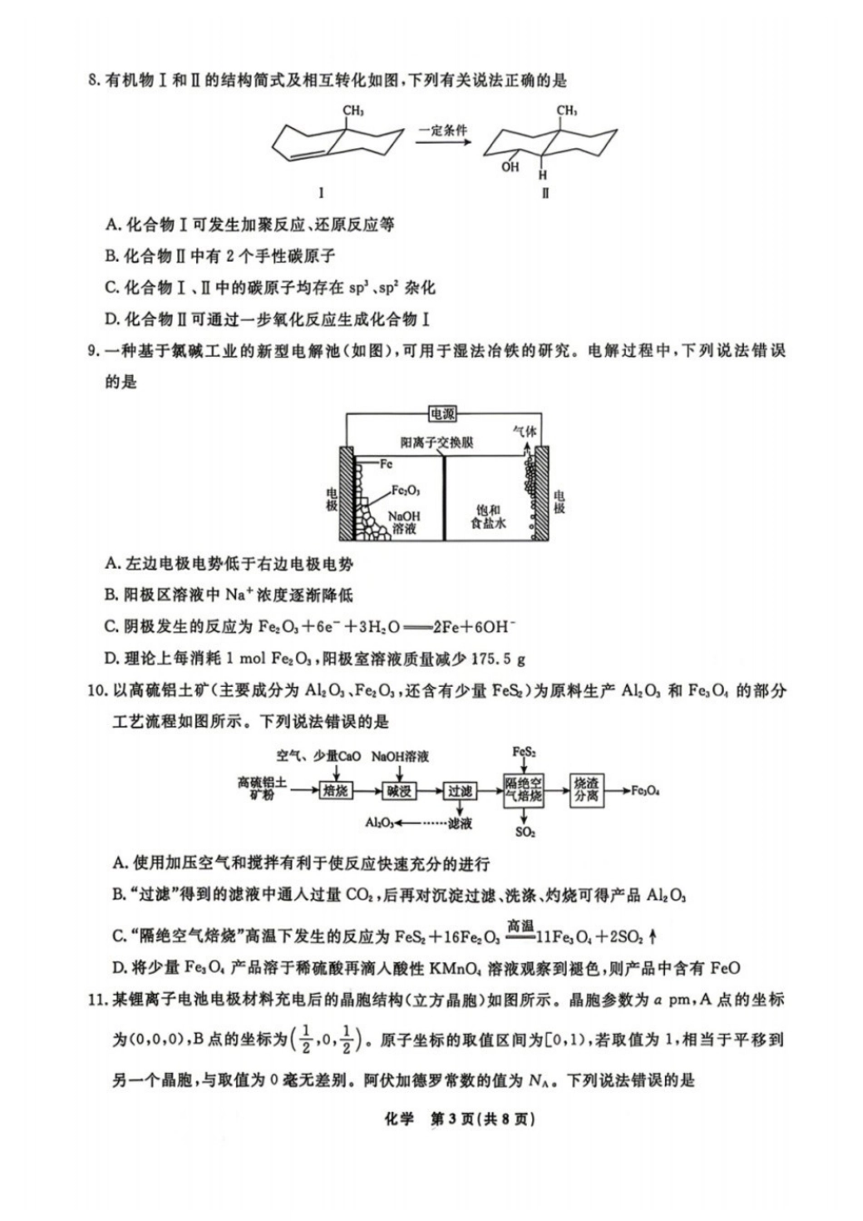 化学+答案辽宁名校联盟2026届高三4月份联合考试(4.9-4.10).docx_第3页