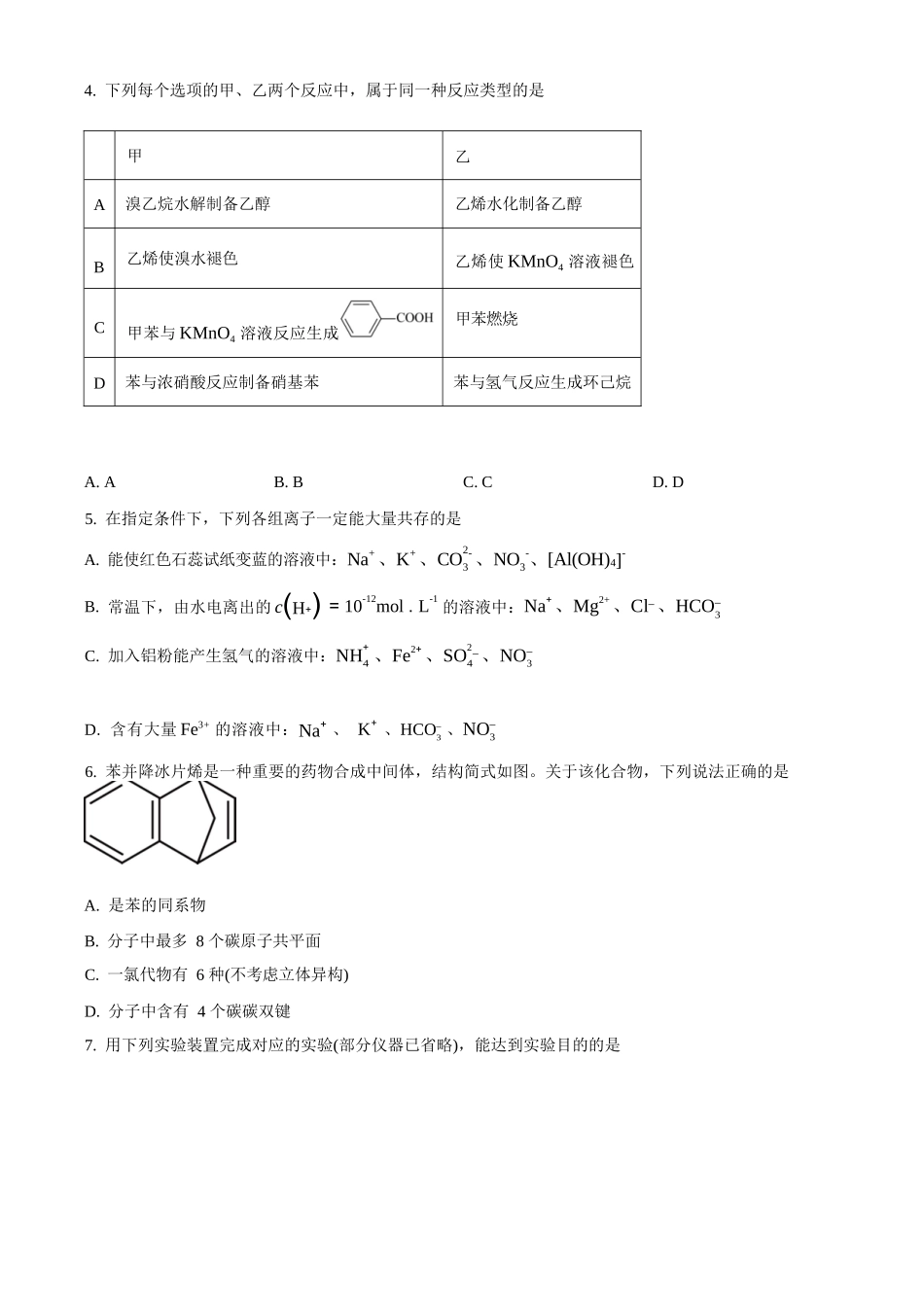 化学+答案山西山西大学附属中学校2025-2026学年高二下3月月考(3.13-3.14)).docx_第2页