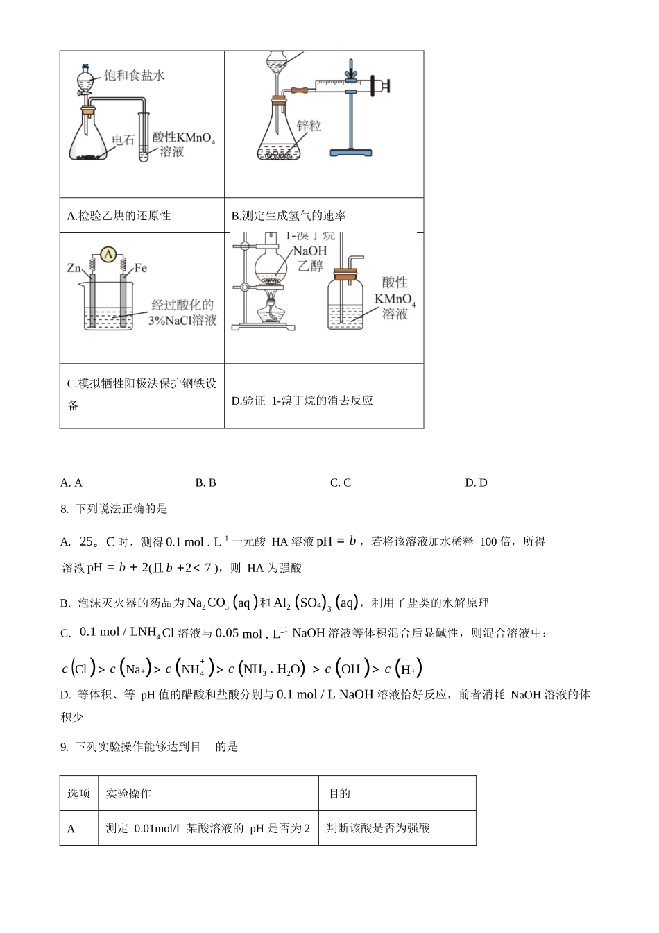 化学+答案山西山西大学附属中学校2025-2026学年高二下3月月考(3.13-3.14)).docx_第3页
