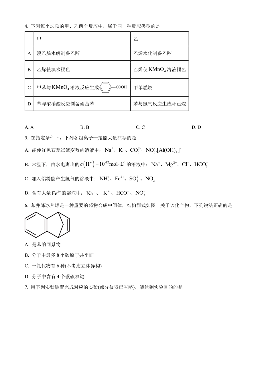 化学+答案山西山西大学附属中学校2025-2026学年高二下3月月考(3.13-3.14)).pdf_第2页