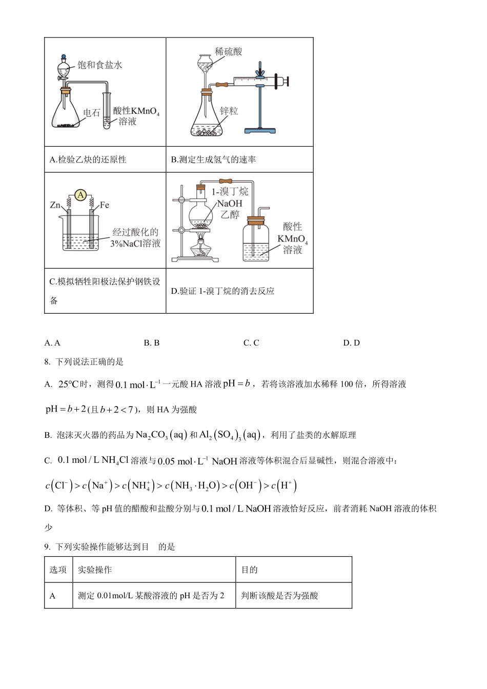化学+答案山西山西大学附属中学校2025-2026学年高二下3月月考(3.13-3.14)).pdf_第3页