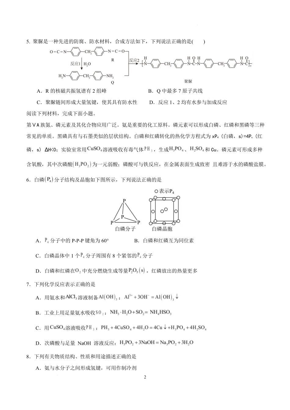 化学-安徽淮北市第一中学2026届高三下学期周考（三）.pdf_第2页