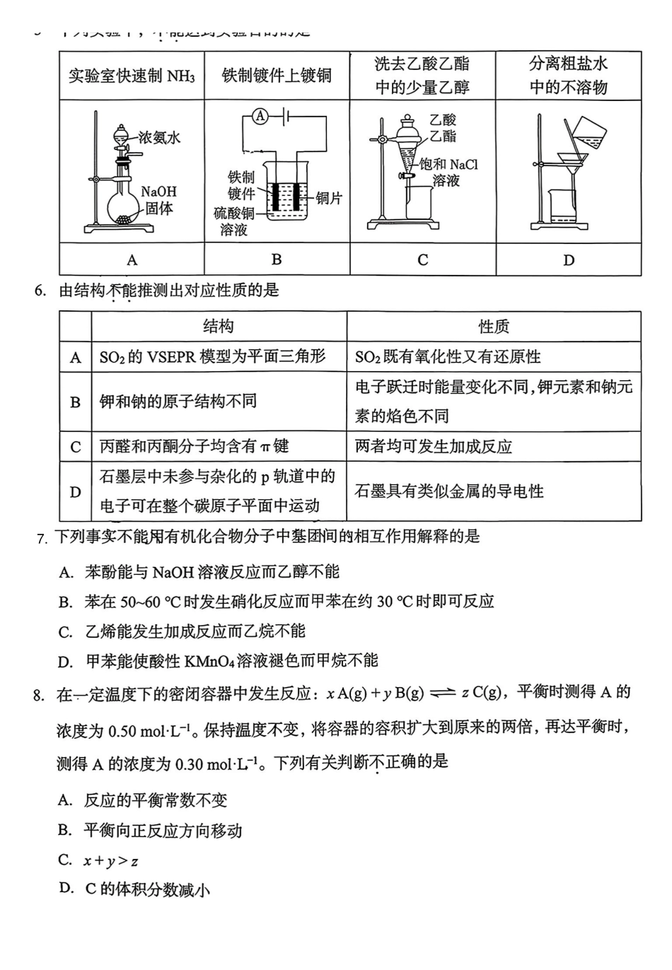 化学北京市石景山区2026年高三年级下学期统一练习(石景山一模)(3.30-4.2).pdf_第2页