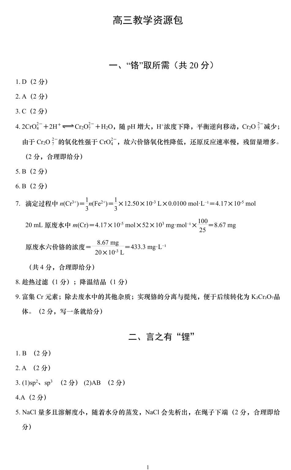 化学参考答案【上海卷】上海市浦东新区2026届高三年级2025学年第二学期期中考试暨二模考试(浦东二模)(4.1-4.3)).pdf_第1页
