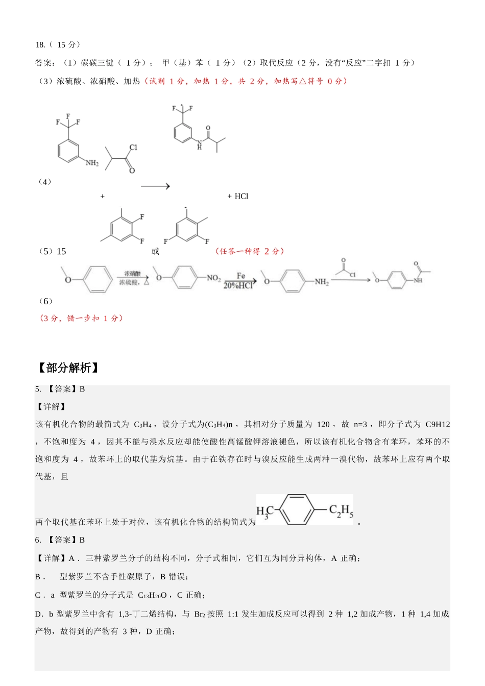 化学参考答案重庆市重庆第八中学校高2027级高二（下）阶段性检测（一）暨4月月考(4.2-4.3).docx_第3页