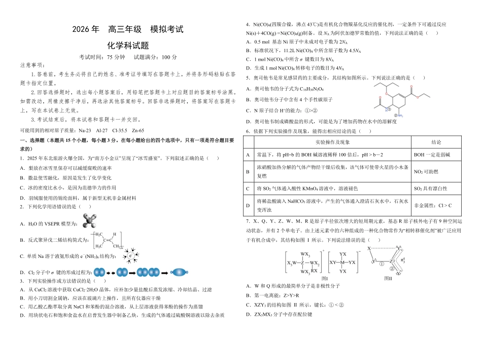 化学答案-东北师大附中、哈尔滨师大附中、辽宁实验中学2026届东北三三校高三第二次联合模拟考试.pdf_第1页