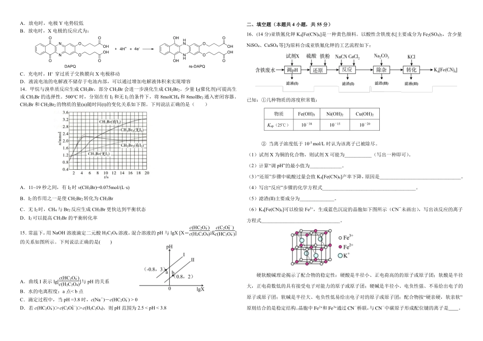 化学答案-东北师大附中、哈尔滨师大附中、辽宁实验中学2026届东北三三校高三第二次联合模拟考试.pdf_第3页