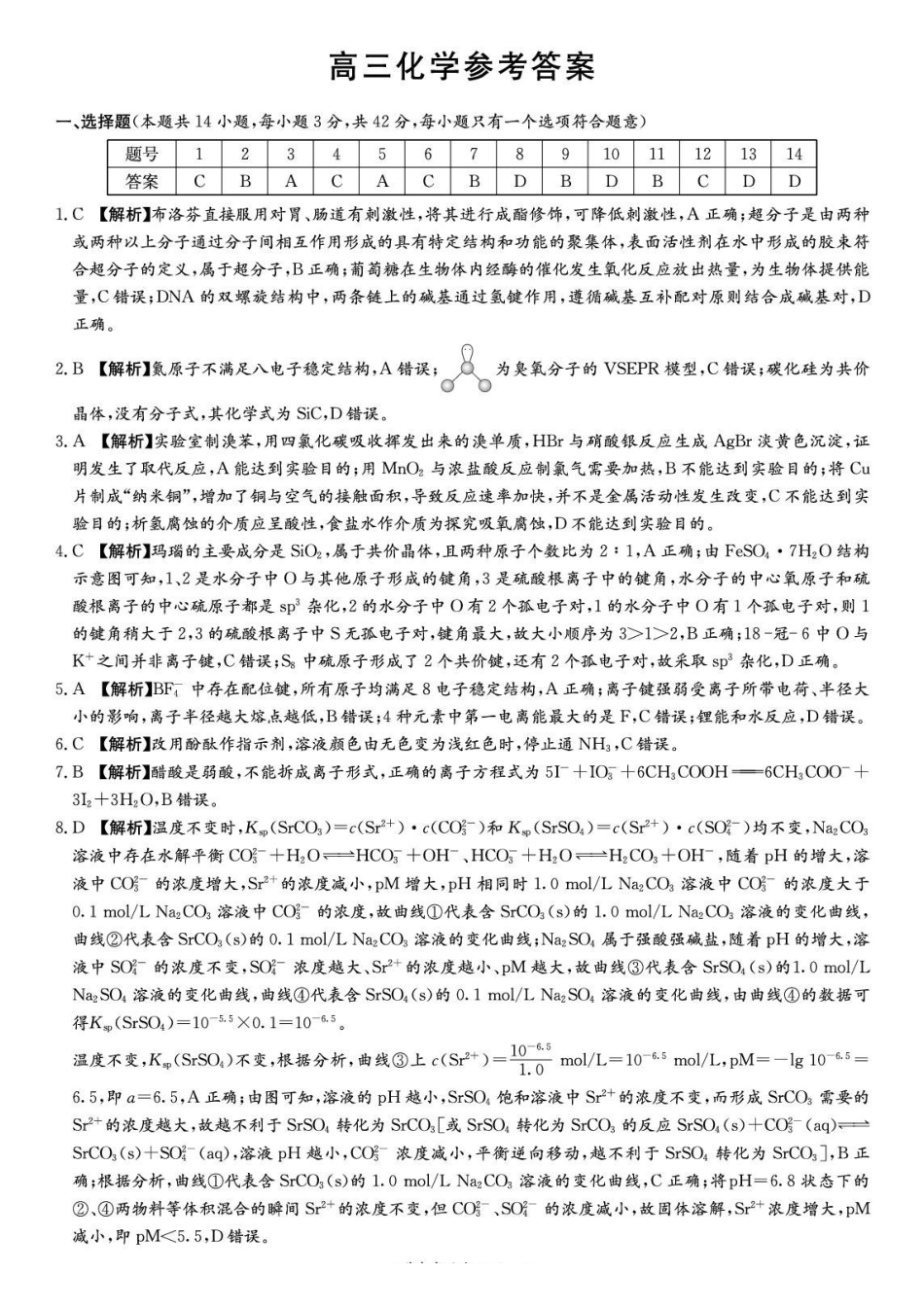 化学答案-湖南长沙市雅礼中学2026届高三年级月考试卷（八）.pdf_第1页