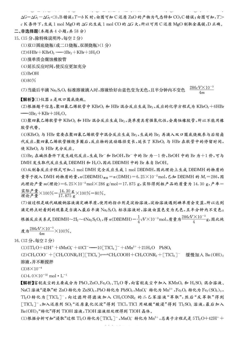 化学答案-湖南长沙市雅礼中学2026届高三年级月考试卷（八）.pdf_第3页