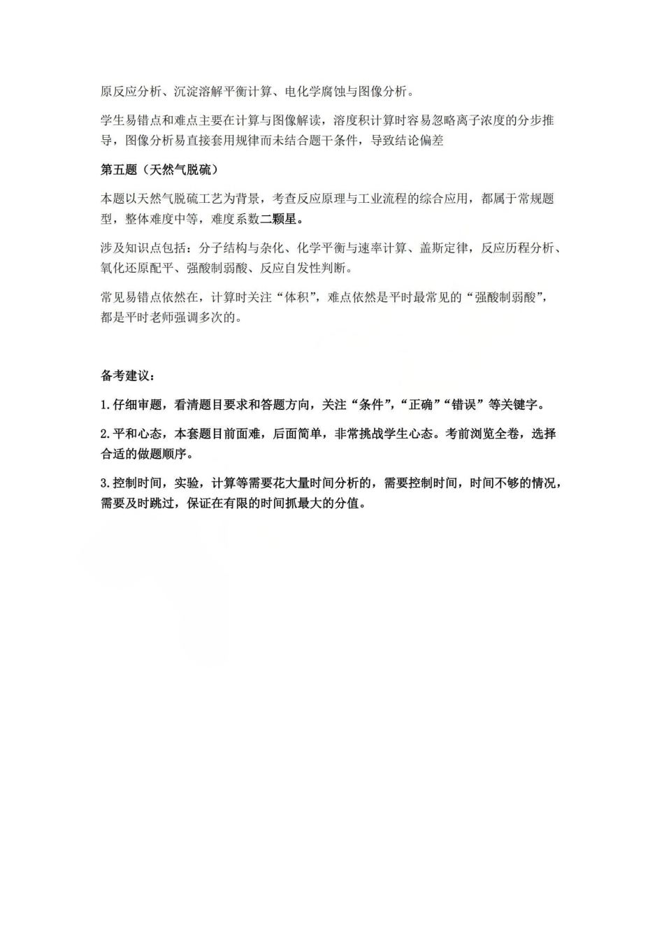 化学分析总结【上海卷】上海市松江区2026届高三年级2025学年高三总复习阶段模拟练习(松江区二模)(4.1-4.2).pdf_第2页