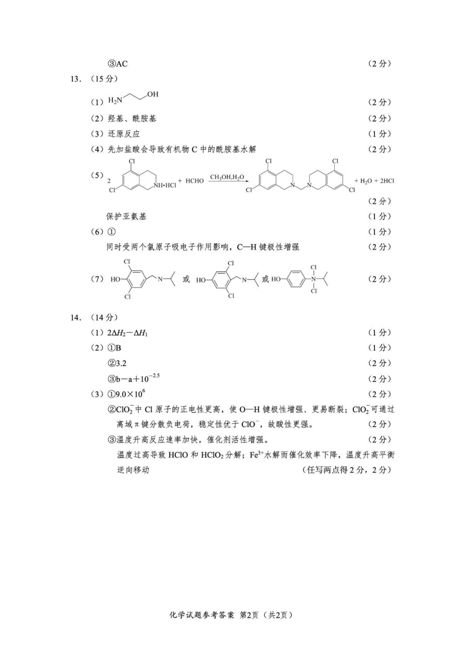 化学福建厦门市2026届高中毕业班高三年级3月末模拟测试(厦门二检)(3.30-4.1)(1).pdf_第2页
