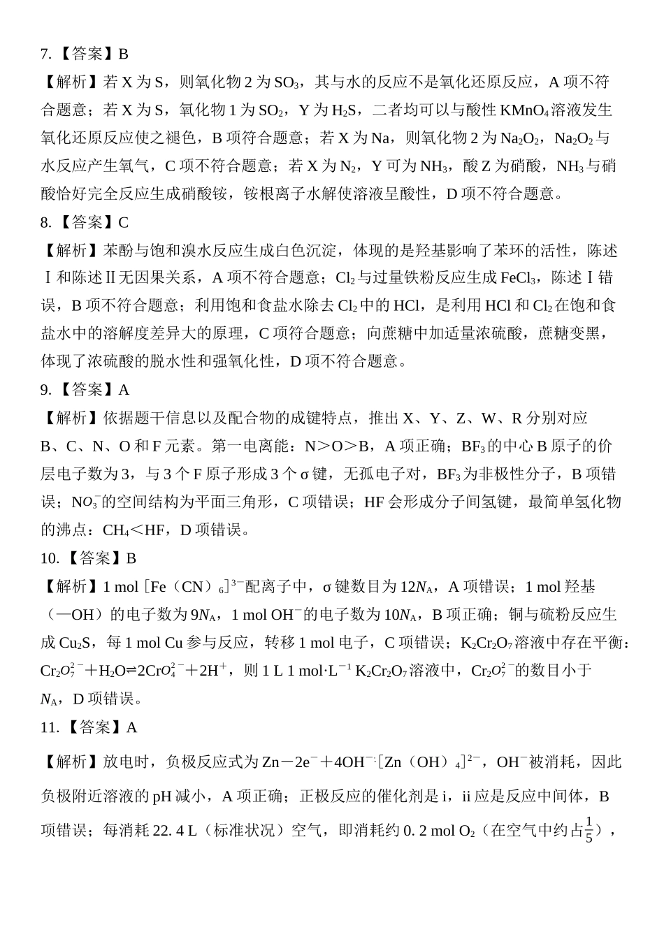 化学广东湛江市2026年普通高考测试(二)(湛江二模)(4.8-4.10).docx_第2页