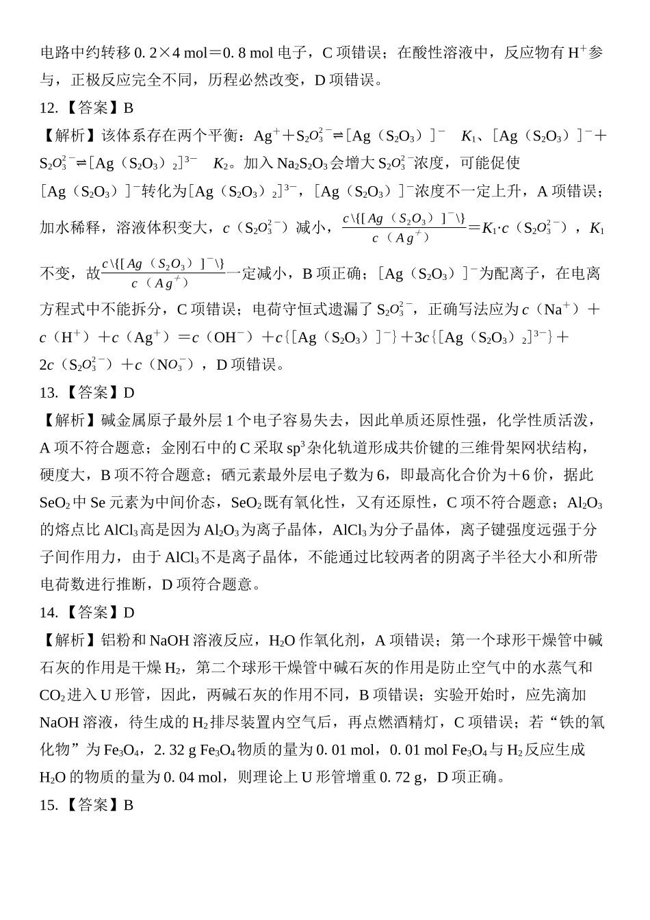 化学广东湛江市2026年普通高考测试(二)(湛江二模)(4.8-4.10).docx_第3页