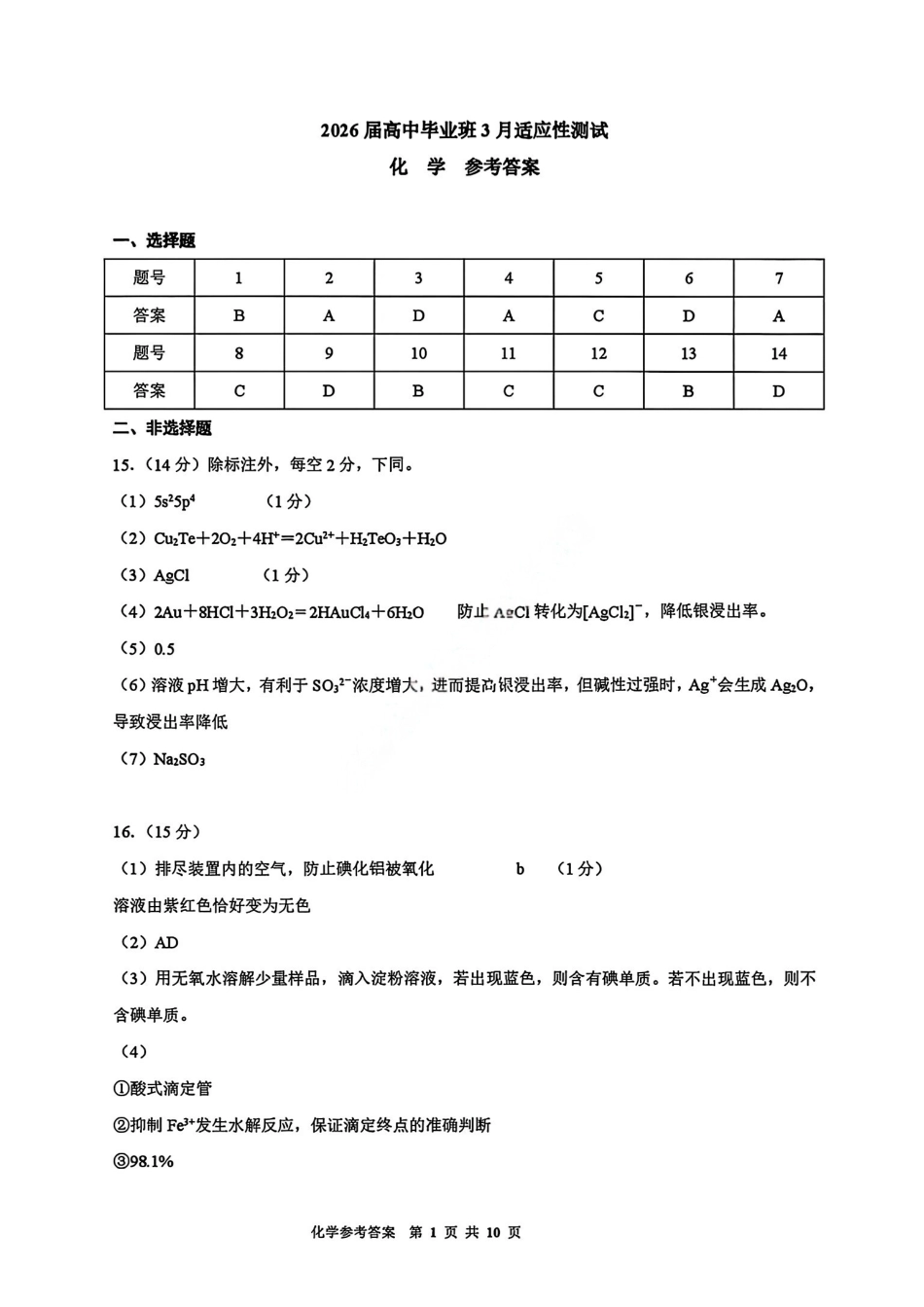 化学广西壮族自治区柳州市2026届高三年级3月末高考适应性考试(柳州三模)(3.30-3.31).pdf_第1页