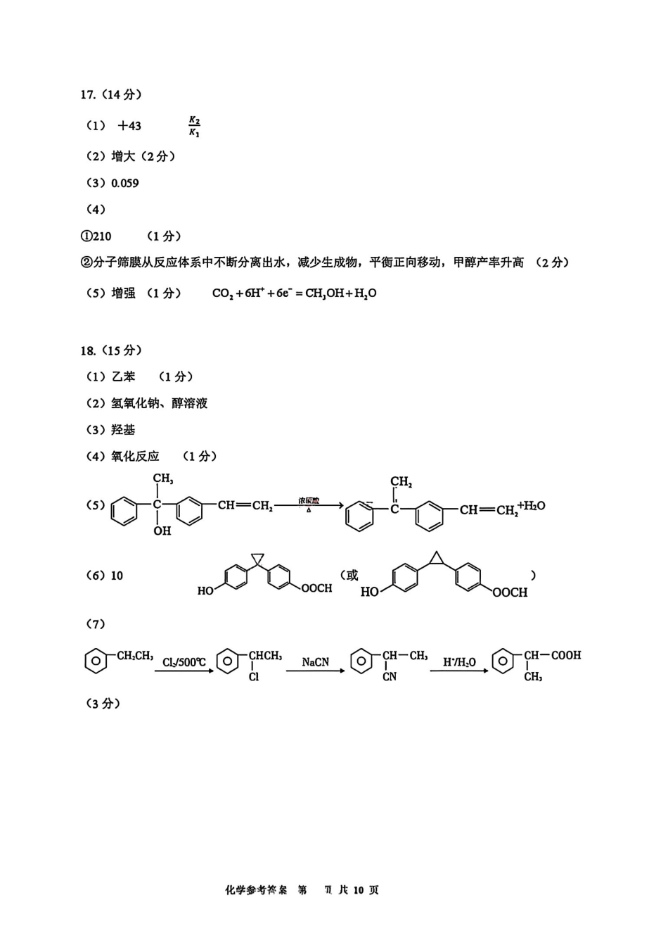 化学广西壮族自治区柳州市2026届高三年级3月末高考适应性考试(柳州三模)(3.30-3.31).pdf_第2页