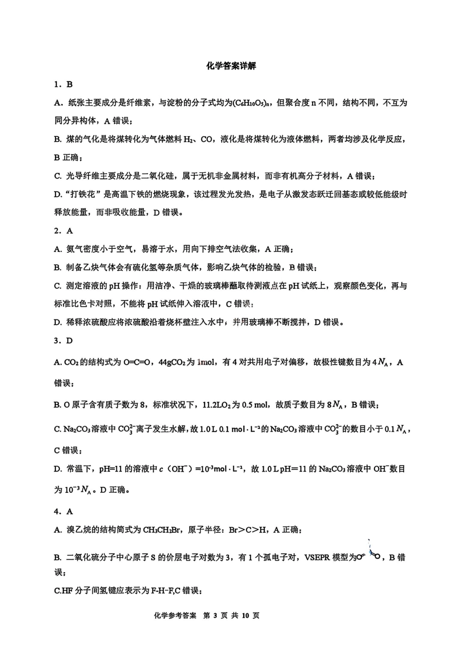 化学广西壮族自治区柳州市2026届高三年级3月末高考适应性考试(柳州三模)(3.30-3.31).pdf_第3页