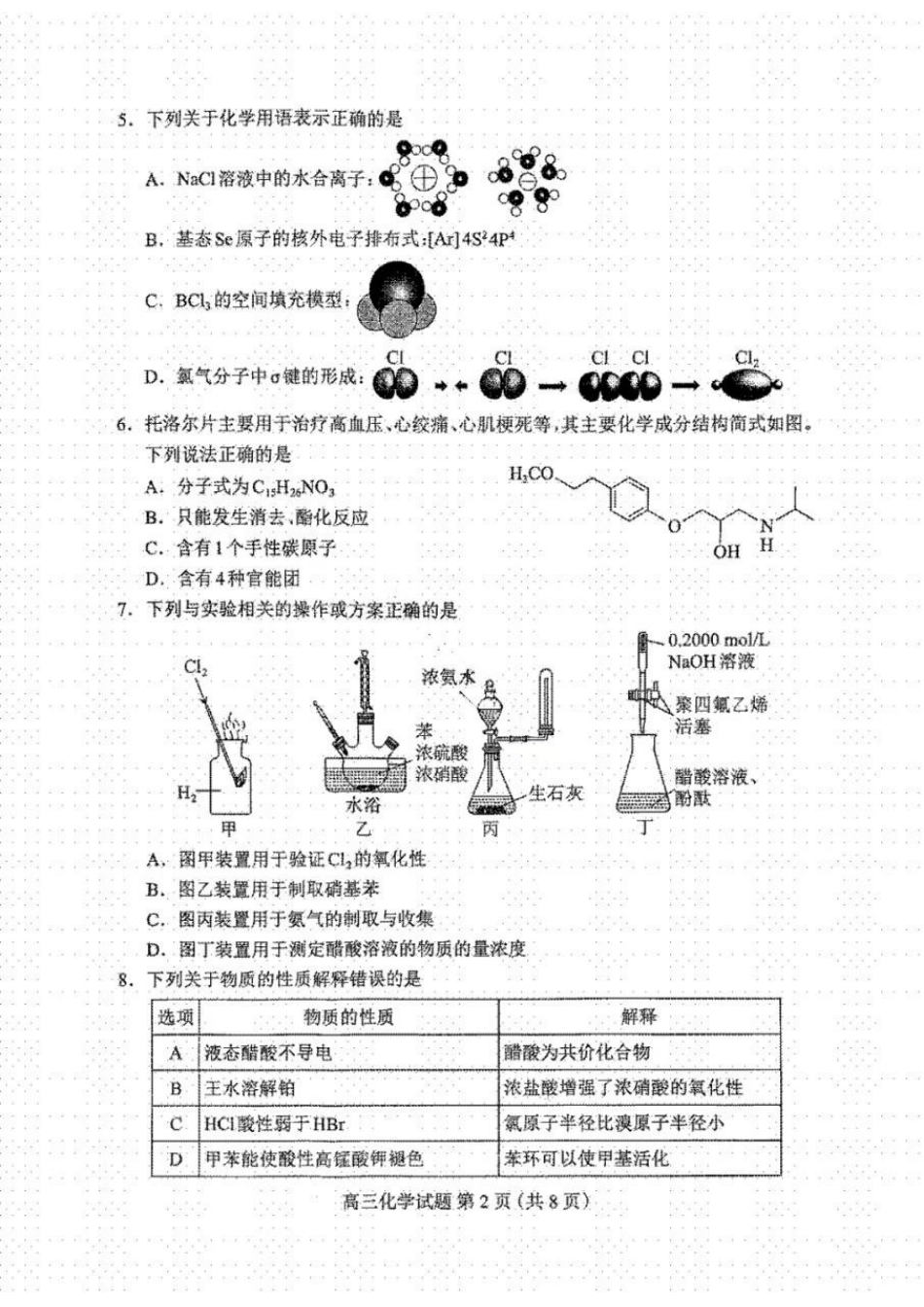 化学河北保定市2026届高三年级第一次模拟考试(保定一模)(4.7-4.9).docx_第2页