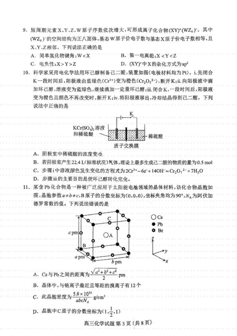 化学河北保定市2026届高三年级第一次模拟考试(保定一模)(4.7-4.9).docx_第3页