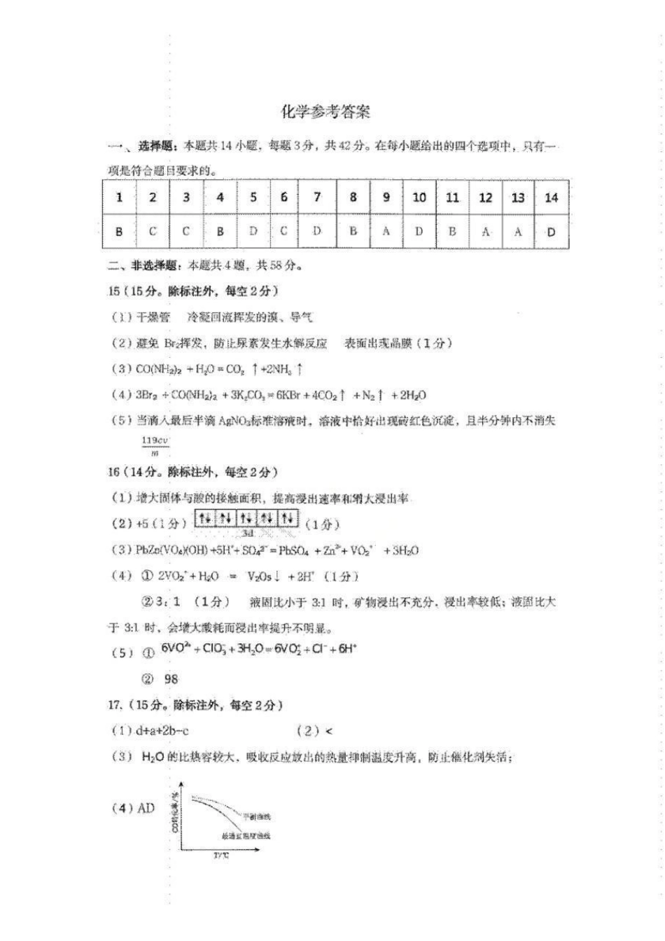 化学河北保定市2026届高三年级第一次模拟考试(保定一模)(4.7-4.9).pdf_第1页