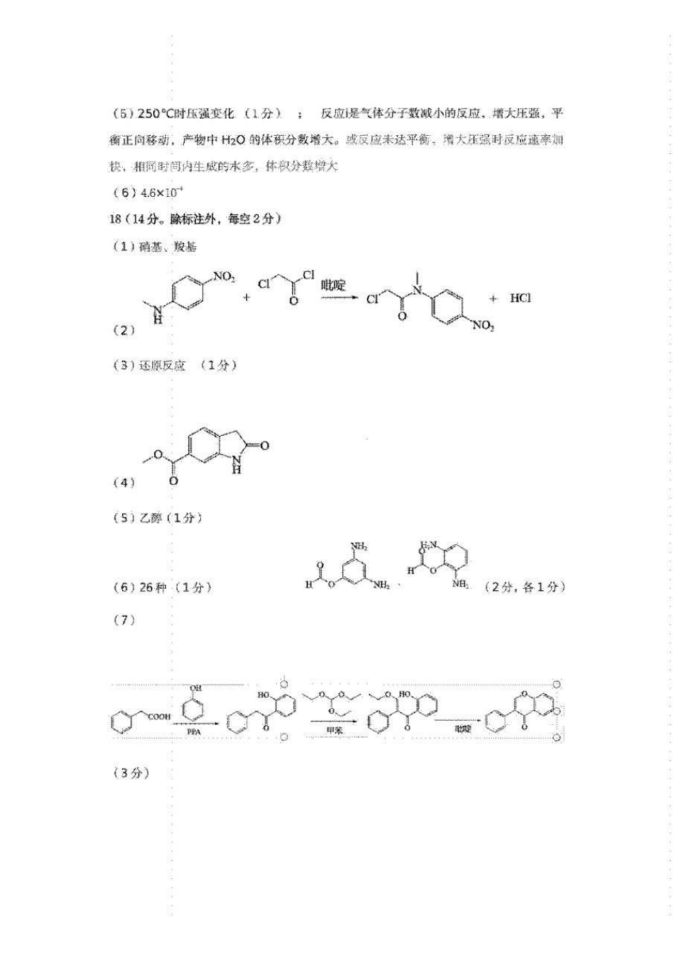 化学河北保定市2026届高三年级第一次模拟考试(保定一模)(4.7-4.9).pdf_第2页