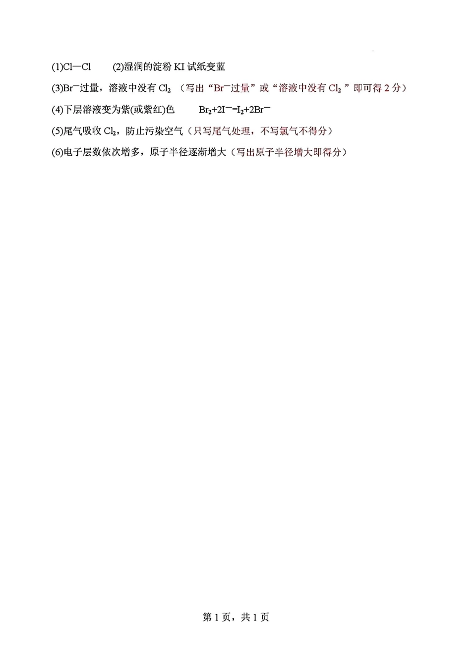 化学河南河南实验中学2025-2026学年下棋高一年级月考卷(一)(3月底)(1).pdf_第2页