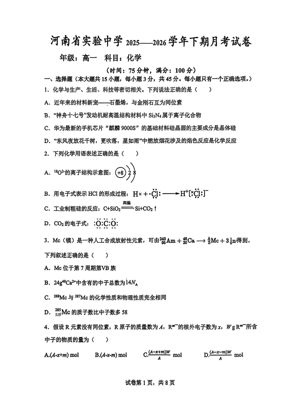 化学河南河南实验中学2025-2026学年下棋高一年级月考卷(一)(3月底).pdf_第1页