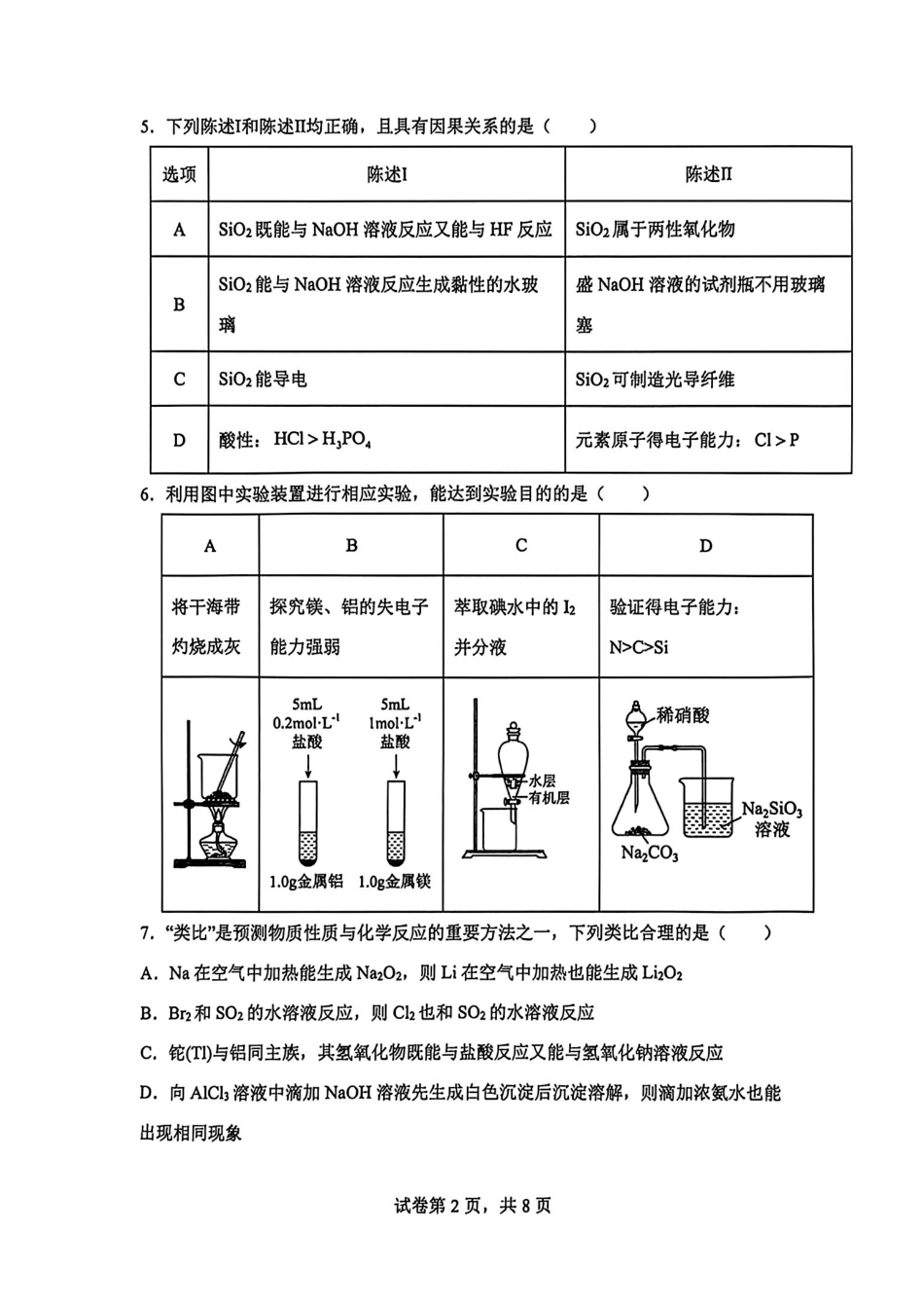 化学河南河南实验中学2025-2026学年下棋高一年级月考卷(一)(3月底).pdf_第2页
