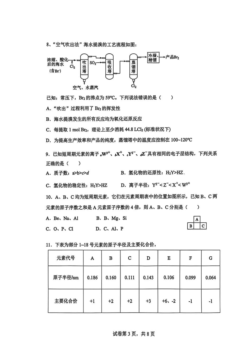 化学河南河南实验中学2025-2026学年下棋高一年级月考卷(一)(3月底).pdf_第3页