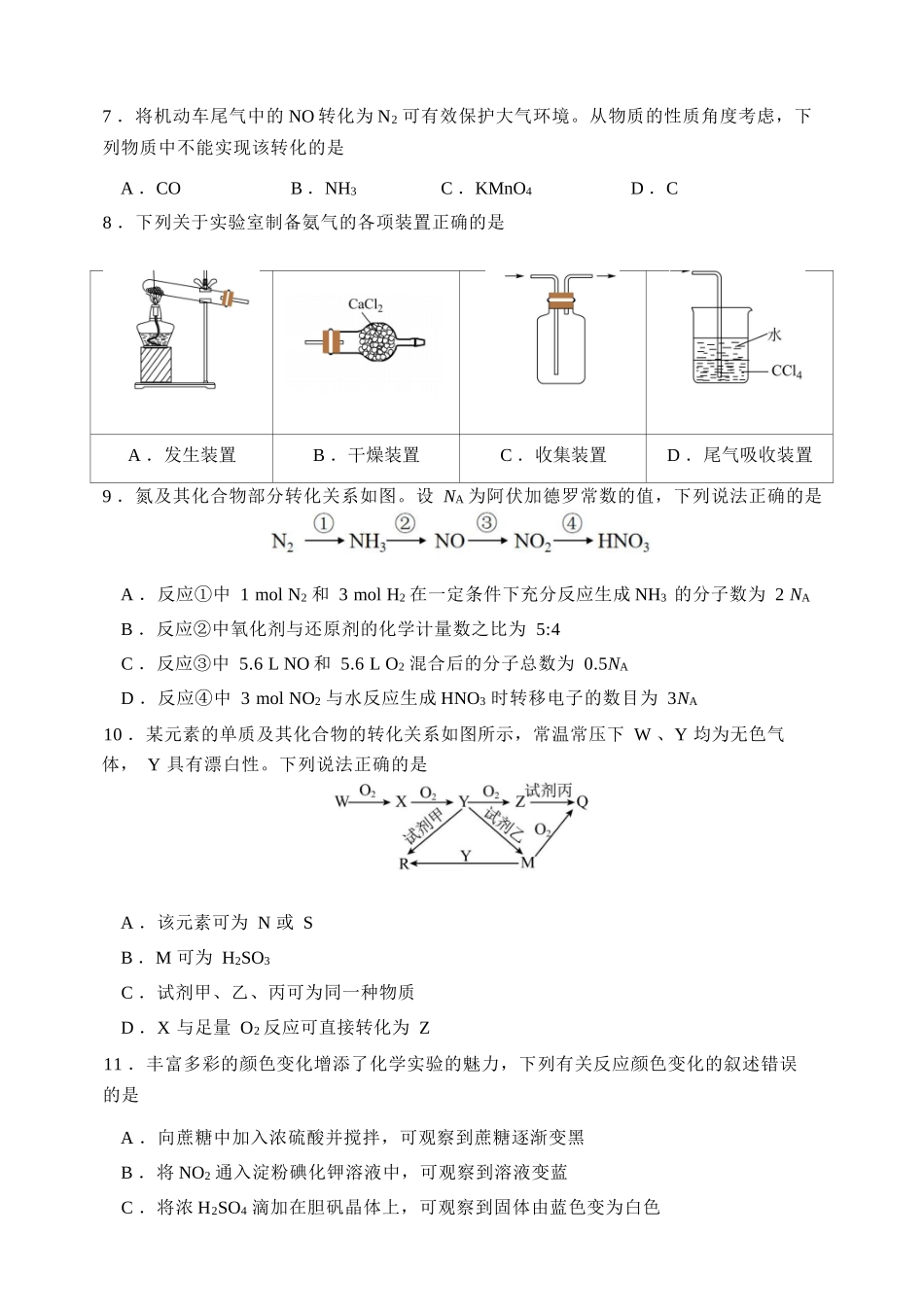 化学黑龙江哈尔滨市第三中学2025—2026学年度下学期高一学年3月月考（3.30-3.31).docx_第3页