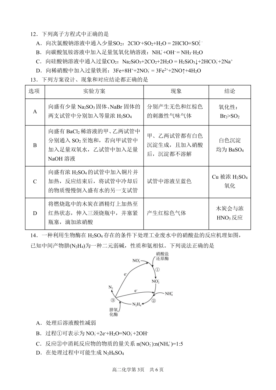 化学黑龙江哈尔滨市第三中学2025—2026学年度下学期高一学年3月月考（3.30-3.31).pdf_第3页