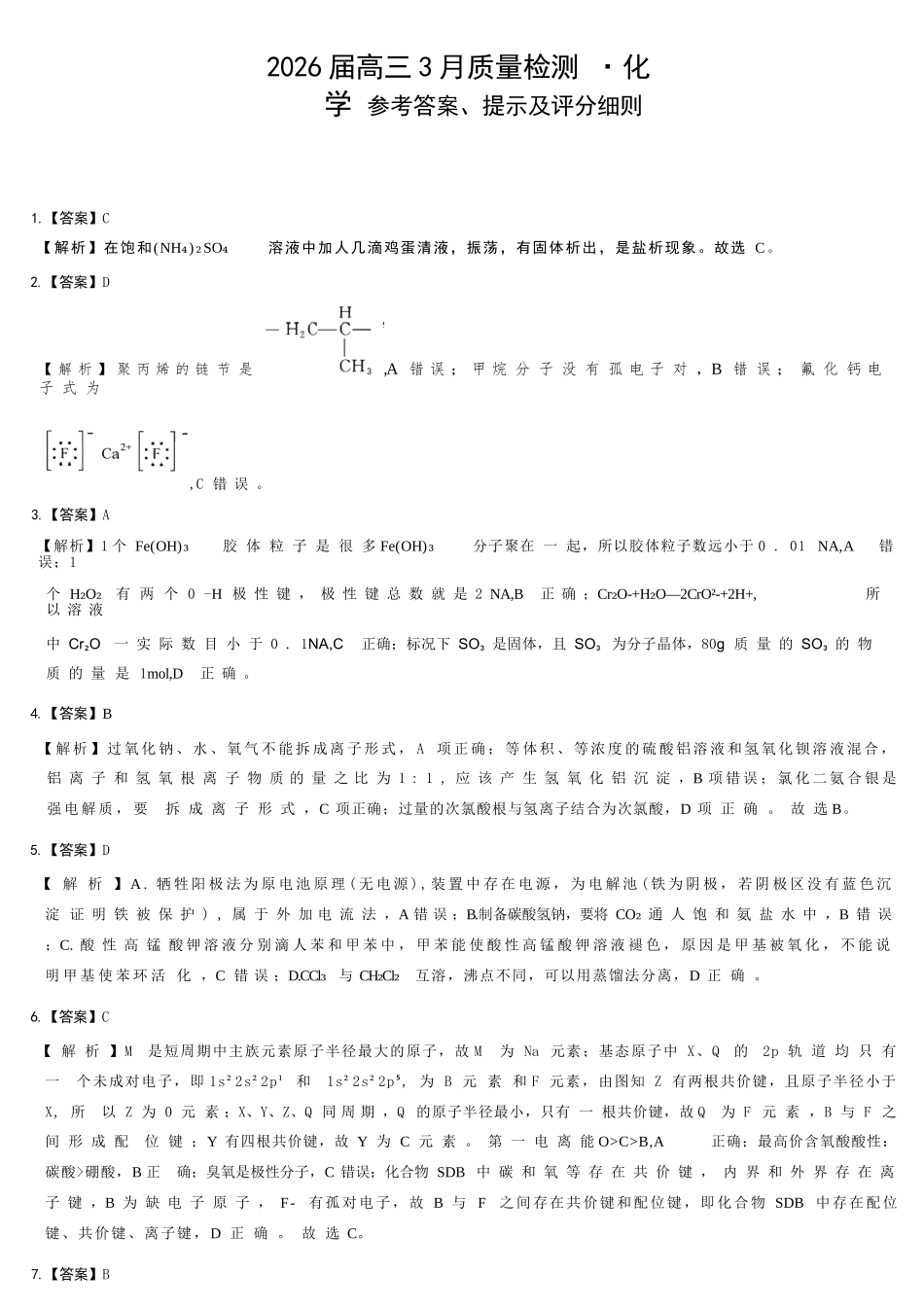 化学湖南天壹名校联盟2026届高三年级3月质量检测(3.30-3.31)(1).docx_第1页