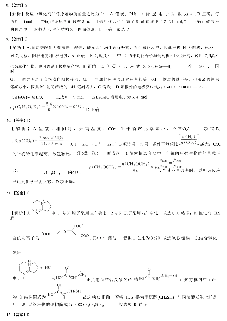 化学湖南天壹名校联盟2026届高三年级3月质量检测(3.30-3.31)(1).docx_第3页
