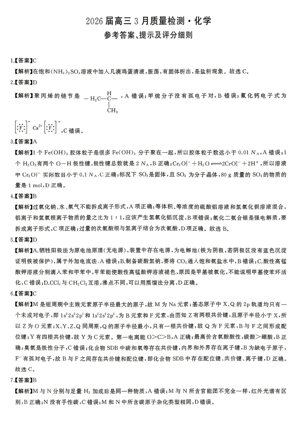 化学湖南天壹名校联盟2026届高三年级3月质量检测(3.30-3.31)(1).pdf_第1页