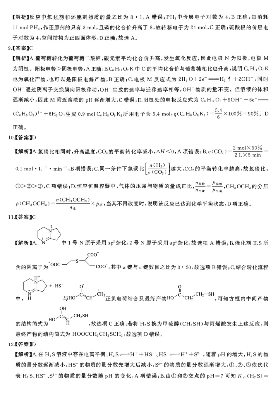 化学湖南天壹名校联盟2026届高三年级3月质量检测(3.30-3.31)(1).pdf_第2页