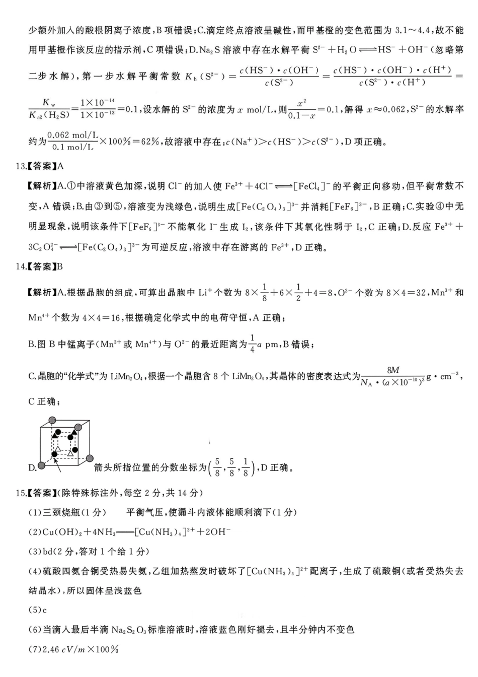 化学湖南天壹名校联盟2026届高三年级3月质量检测(3.30-3.31)(1).pdf_第3页