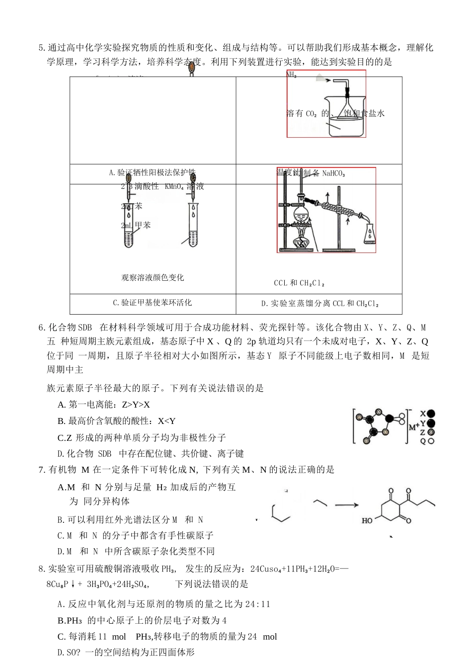 化学湖南天壹名校联盟2026届高三年级3月质量检测(3.30-3.31).docx_第3页