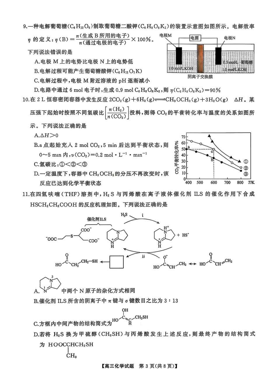 化学湖南天壹名校联盟2026届高三年级3月质量检测(3.30-3.31).pdf_第3页