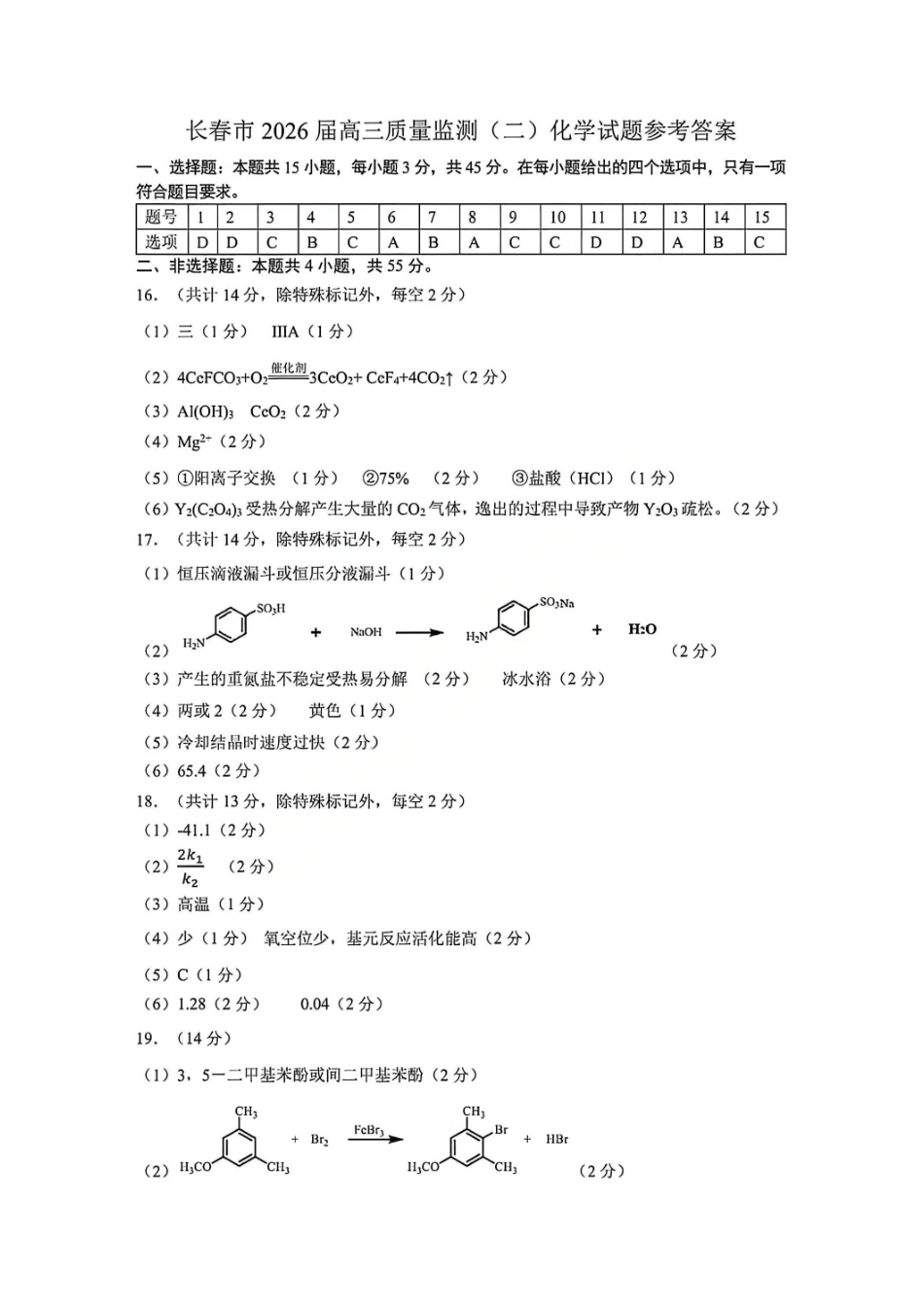 化学吉林长春市2026届高三年级质量监测(二)（长春二模）(4.7-4.9)(1).pdf_第1页
