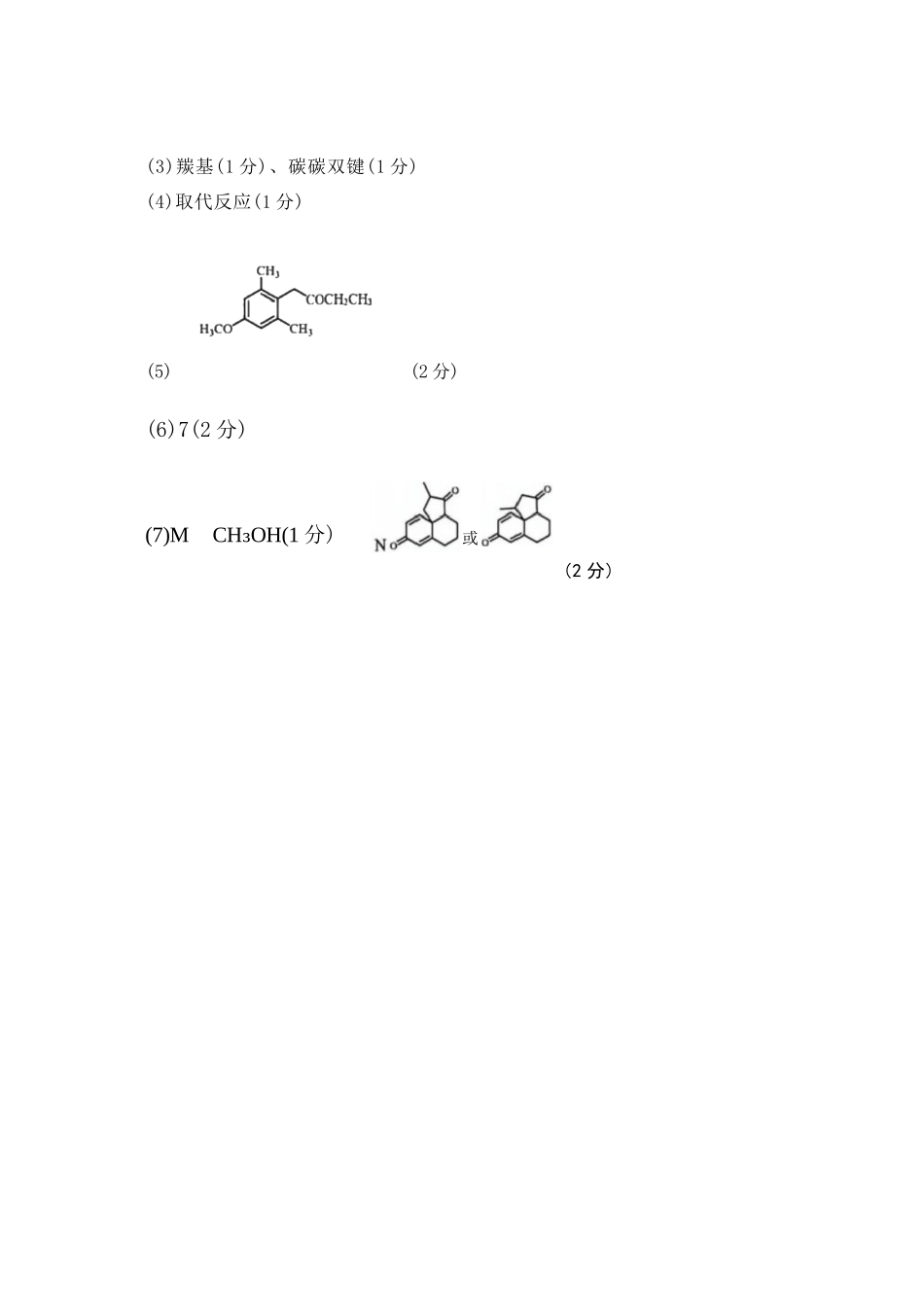 化学吉林长春市2026届高三年级质量监测(二)（长春二模）(4.7-4.9).docx_第2页