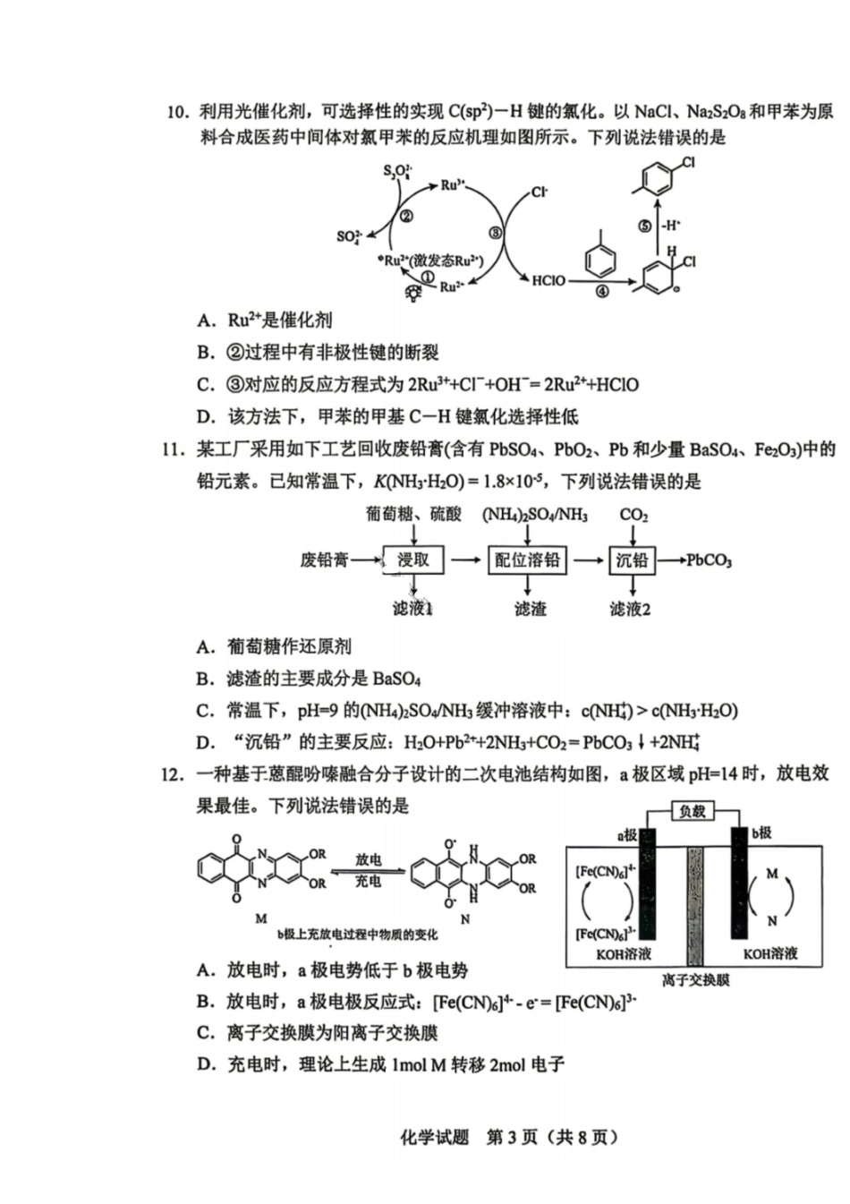 化学吉林长春市2026届高三年级质量监测(二)（长春二模）(4.7-4.9).pdf_第3页