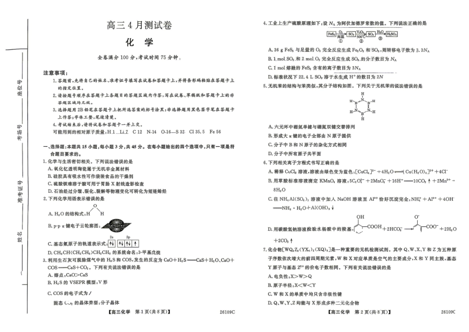 化学辽宁县级重点高中协作体2026届高三年级4月测试卷(二模)(26109C)(4.1-4.2)(1).pdf_第1页