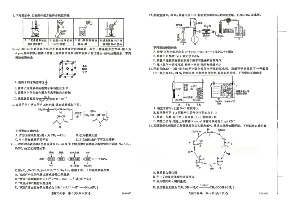 化学辽宁县级重点高中协作体2026届高三年级4月测试卷(二模)(26109C)(4.1-4.2)(1).pdf_第2页