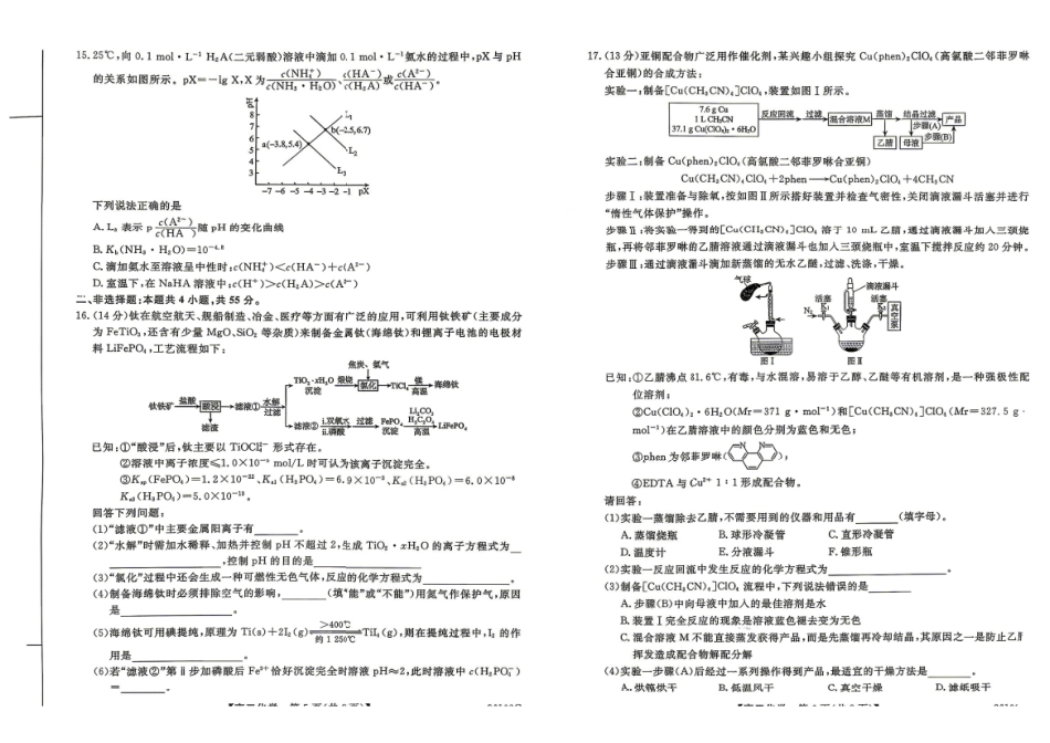 化学辽宁县级重点高中协作体2026届高三年级4月测试卷(二模)(26109C)(4.1-4.2)(1).pdf_第3页