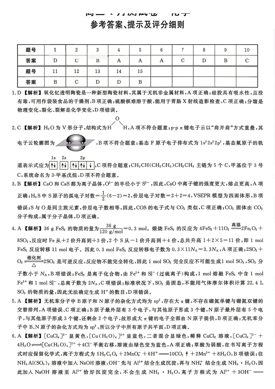 化学辽宁县级重点高中协作体2026届高三年级4月测试卷(二模)(26109C)(4.1-4.2).pdf_第1页
