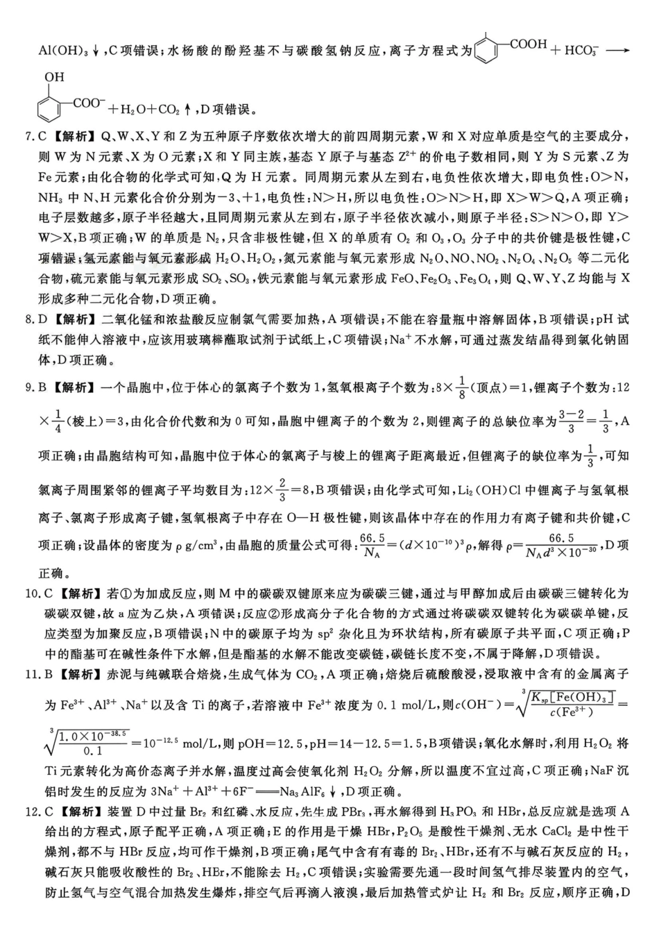 化学辽宁县级重点高中协作体2026届高三年级4月测试卷(二模)(26109C)(4.1-4.2).pdf_第2页