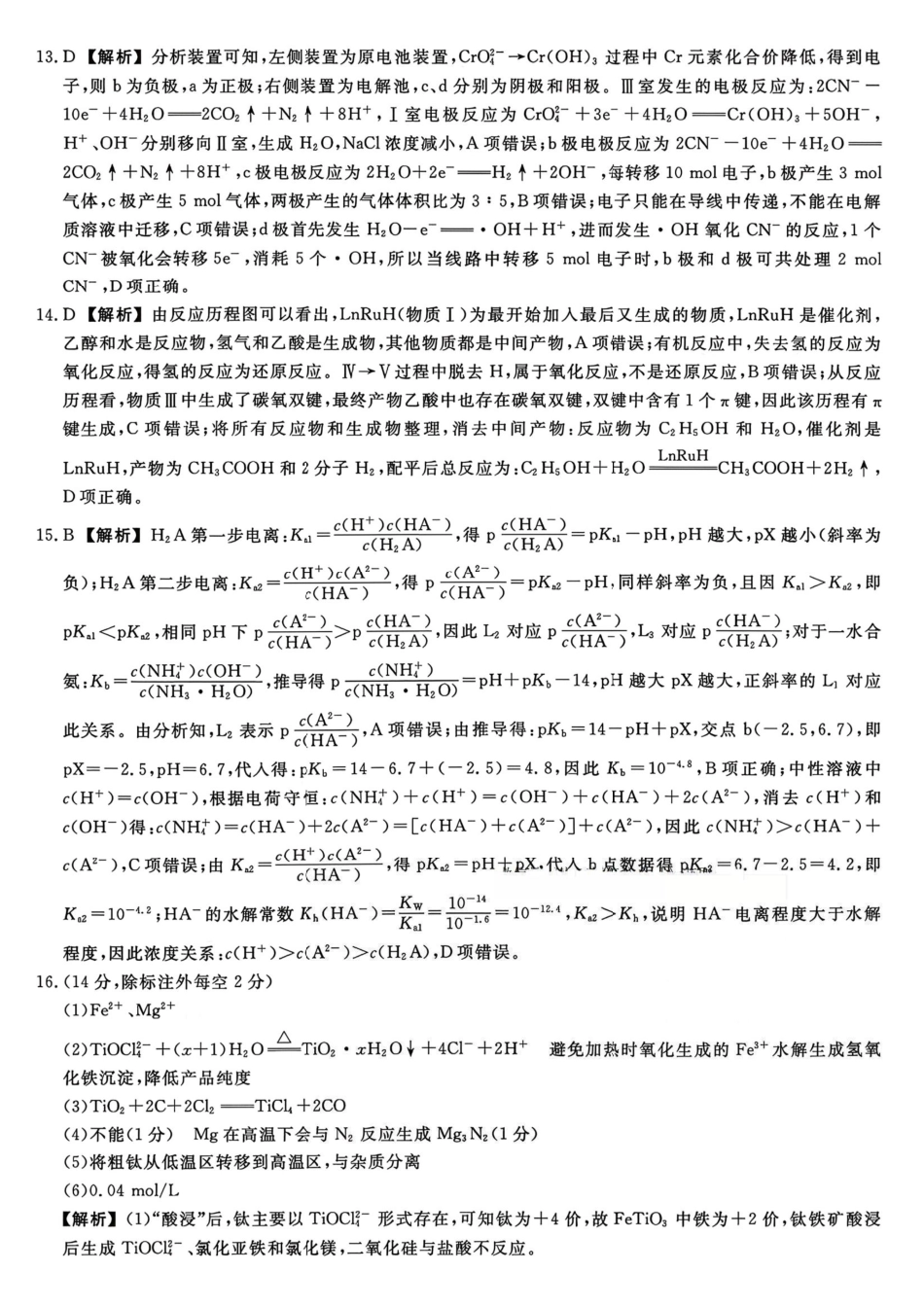 化学辽宁县级重点高中协作体2026届高三年级4月测试卷(二模)(26109C)(4.1-4.2).pdf_第3页