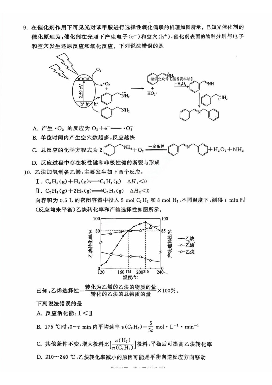 化学山东齐鲁名校教育测评大联考2026届山东高三年级第五次学业水平联合检测((4.2-4.3)(1).pdf_第3页